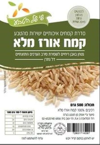תמונה של שי של הטבע קמח אורז מלא ללא גלוטן 500 ג"ר