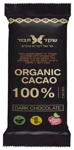 תמונה של שקד תבור שוקולד 100% טבעוני 100 ג"ר