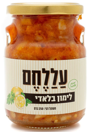 Picture of עללחם לימון באלדי 250 ג"ר